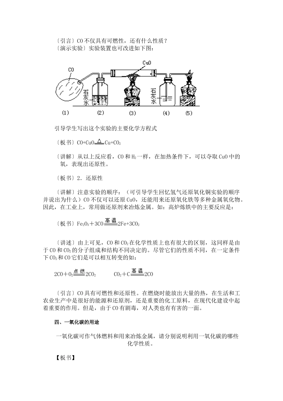 八年级化学 第七单元 碳和碳的氧化物 课题3 二氧化碳和一氧化碳教学设计 人教五四学制版_第3页