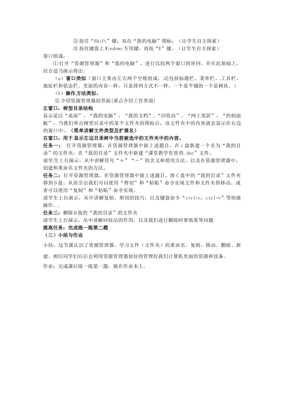 河北省秦皇岛市抚宁县驻操营学区初级中学初中信息技术《资源管理的利器》教案_第2页