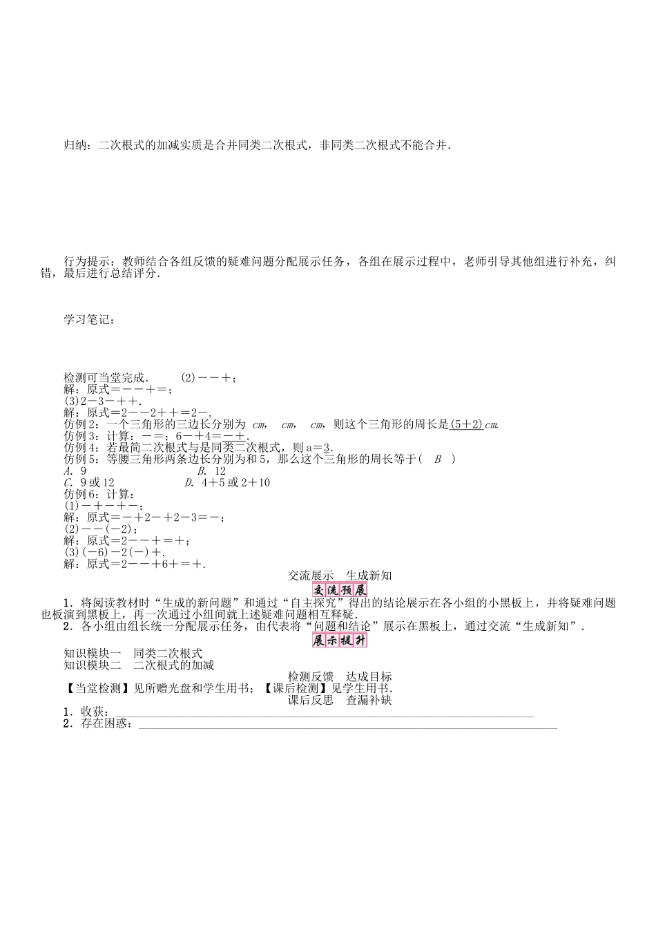 春八年级数学下册 16 二次根式 二次根式的加减（1）学案 （新版）沪科版-（新版）沪科版初中八年级下册数学学案_第2页
