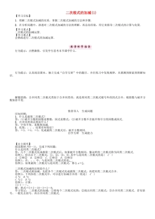 春八年级数学下册 16 二次根式 二次根式的加减（1）学案 （新版）沪科版-（新版）沪科版初中八年级下册数学学案