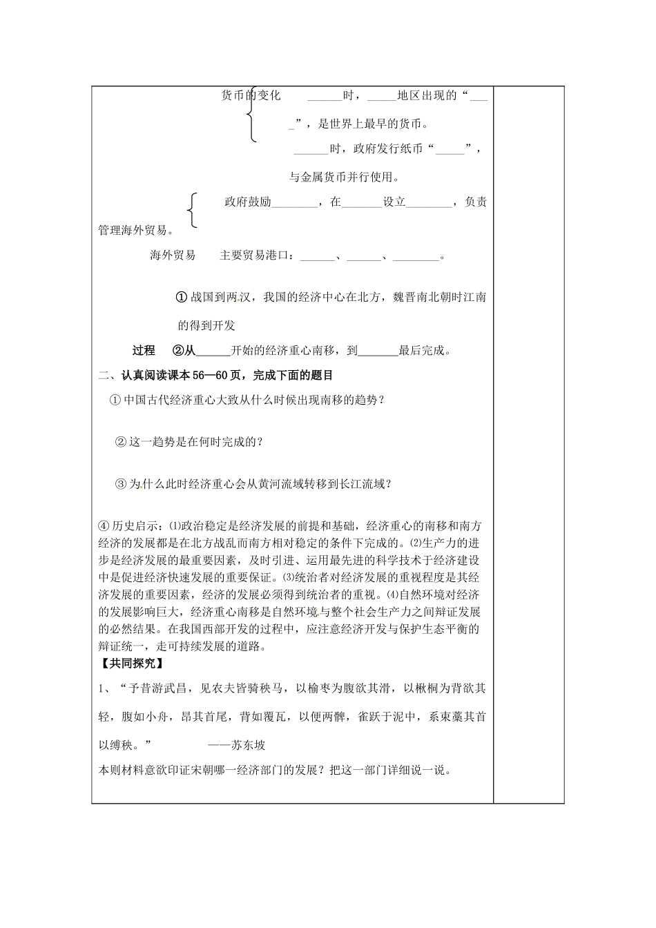 湖南省常德市第九中学七年级历史下册 第二单元 第10课《经济发展与重心南移》导学案（无答案） 新人教版_第2页