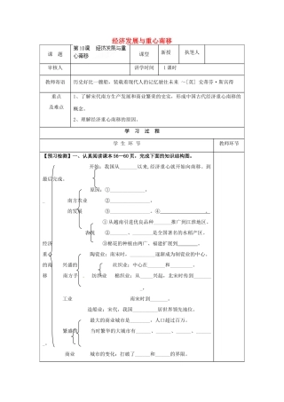 湖南省常德市第九中学七年级历史下册 第二单元 第10课《经济发展与重心南移》导学案（无答案） 新人教版