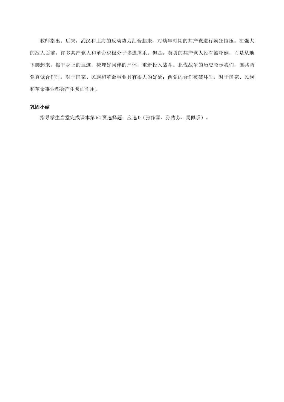 湖南省长沙县路口镇麻林中学八年级历史上册《第11课 北伐战争》教案 新人教版_第3页