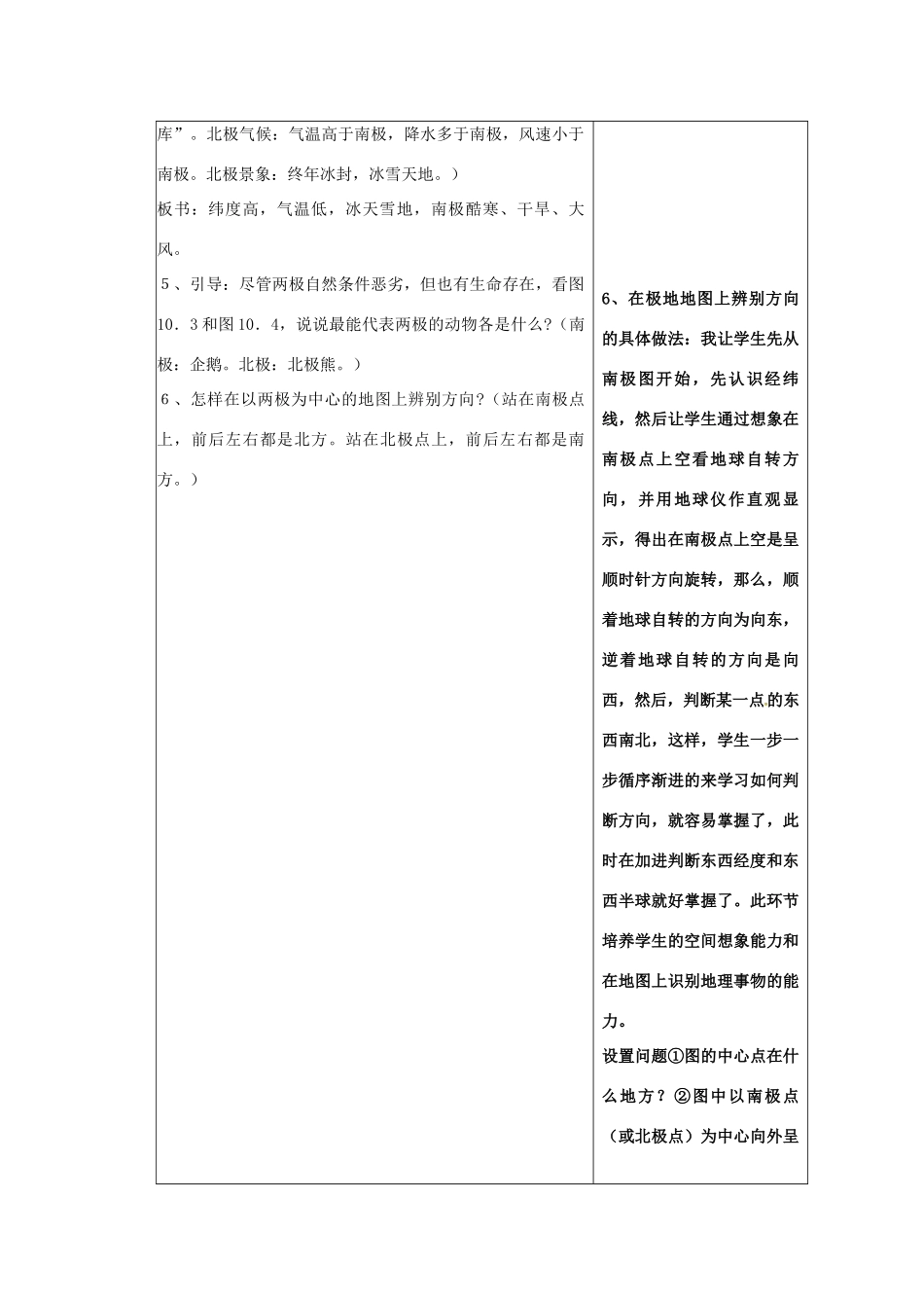 成龙校区七年级地理下册 10 极地地区教学设计 新人教版-新人教版初中七年级下册地理教案_第3页