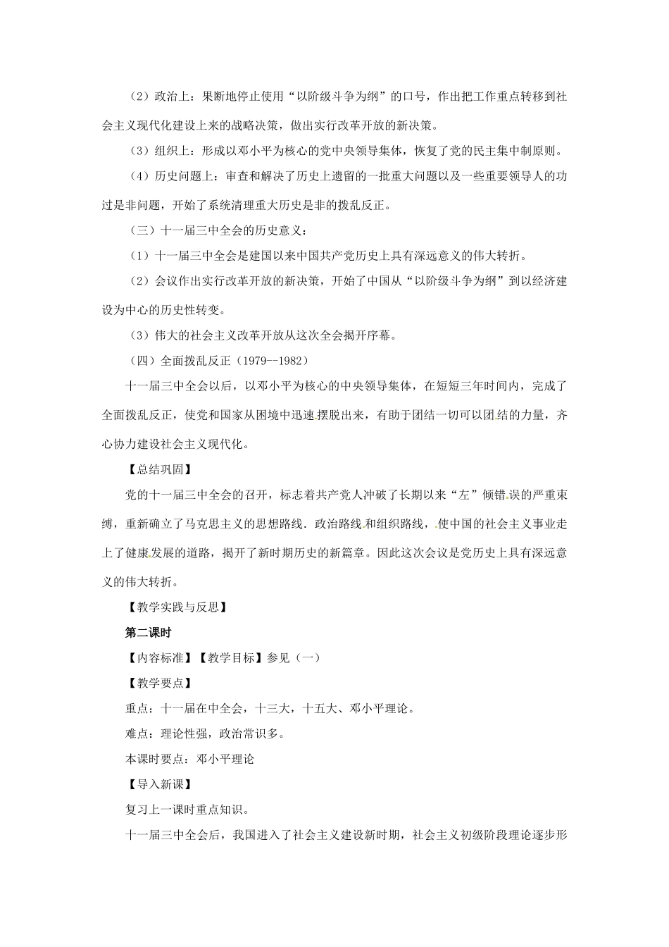 八年级历史下册 第7课《历史转折与邓小平理论》教案 华东师大版-华东师大版初中八年级下册历史教案_第2页