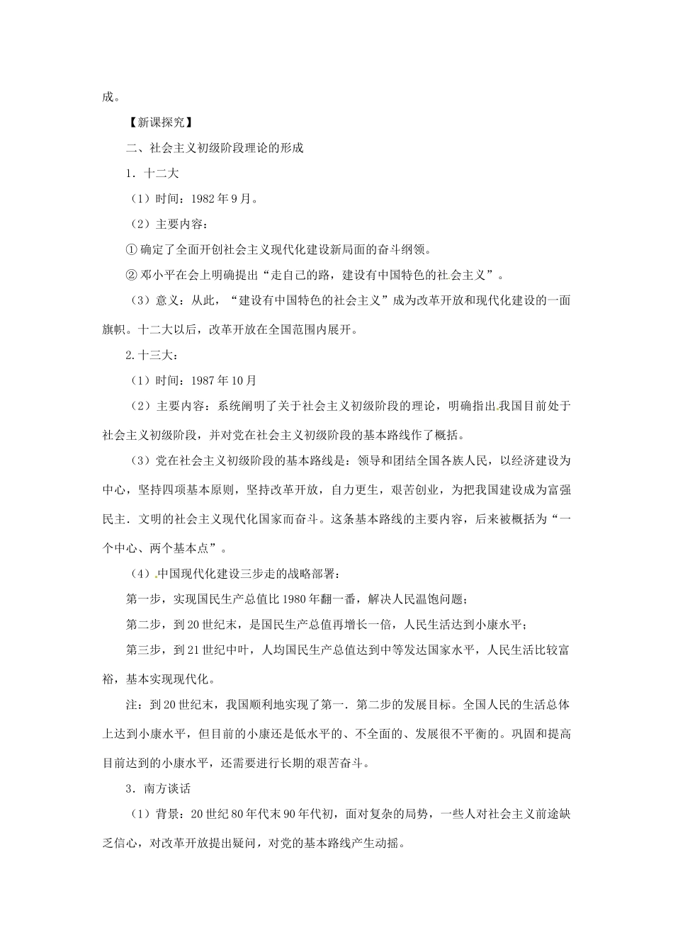 八年级历史下册 第7课《历史转折与邓小平理论》教案 华东师大版-华东师大版初中八年级下册历史教案_第3页