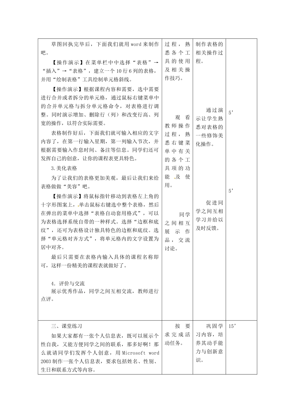 湖南省望城县金海双语实验学校七年级信息技术下册 第1课《新学期的课程表》教案 人教新课标版_第3页