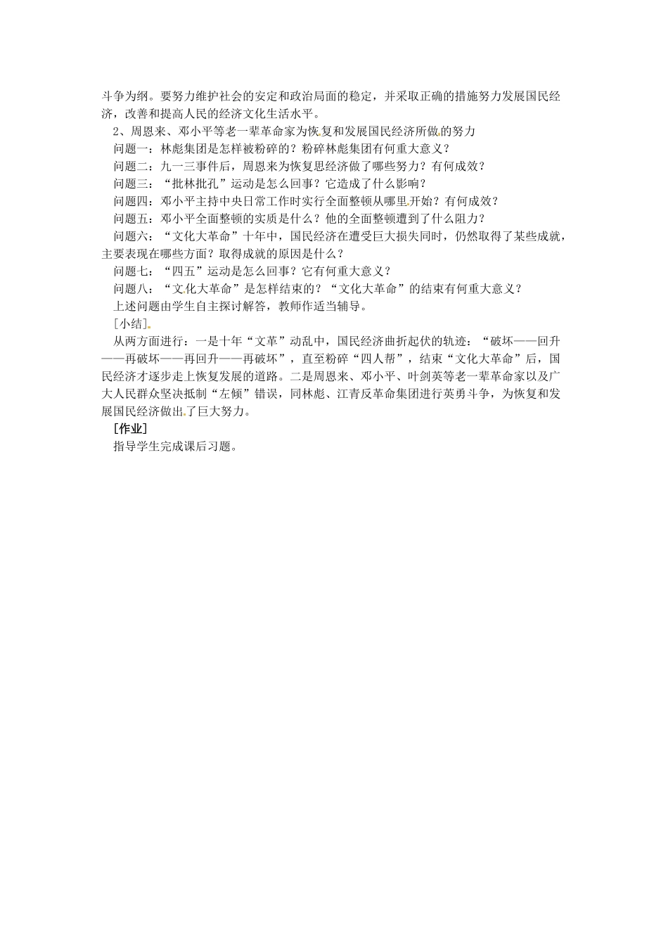 八年级历史下册 2.8《动乱中的国民经济》教案 岳麓版_第2页