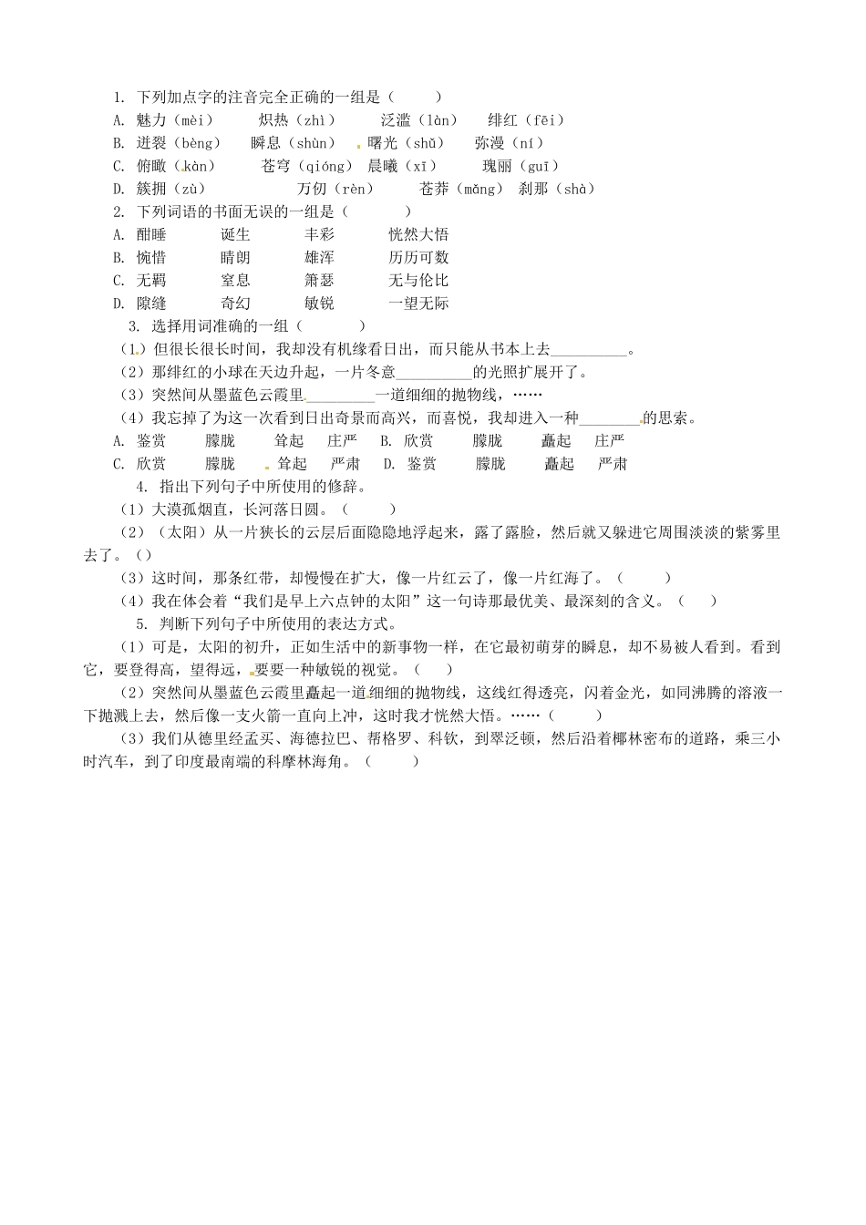 八年级语文上册 第2课《泰山日出》学案（1） 北师大版-北师大版初中八年级上册语文学案_第2页