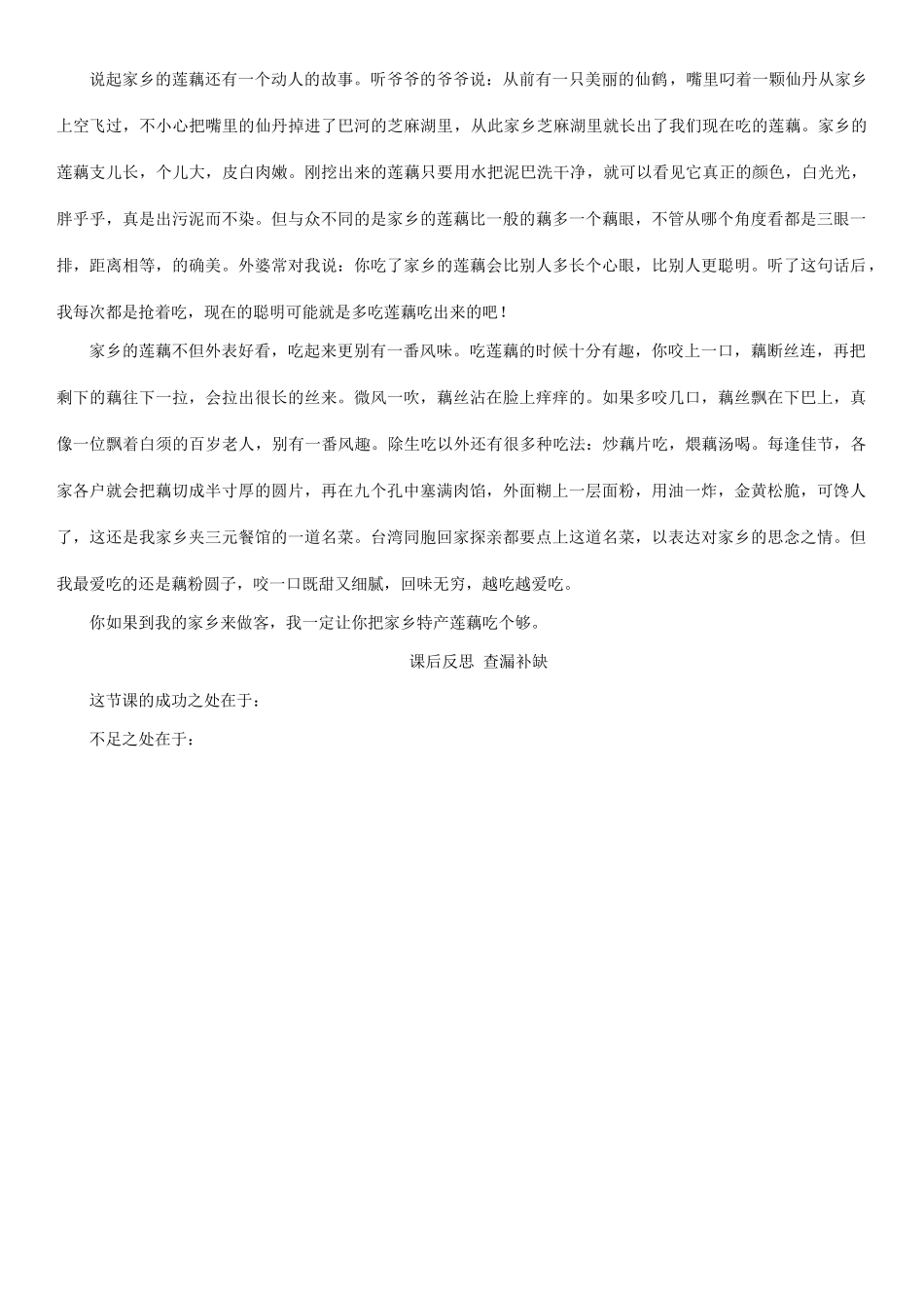 （秋季版）七年级语文下册 第四单元 写作 写一篇事物说明文教学案 语文版-语文版初中七年级下册语文教学案_第2页