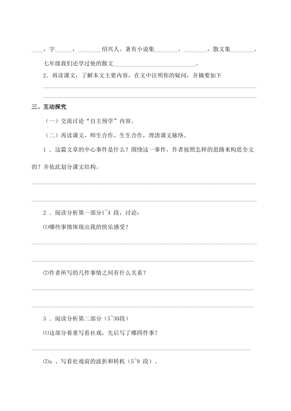 （秋季版）七年级语文上册 第10课《社戏》导学案 苏教版-苏教版初中七年级上册语文学案_第2页