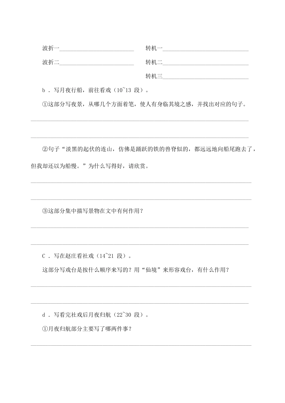 （秋季版）七年级语文上册 第10课《社戏》导学案 苏教版-苏教版初中七年级上册语文学案_第3页