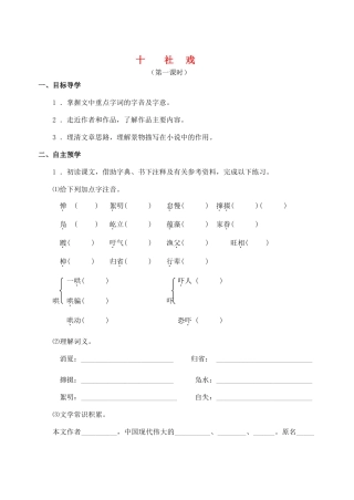 （秋季版）七年级语文上册 第10课《社戏》导学案 苏教版-苏教版初中七年级上册语文学案