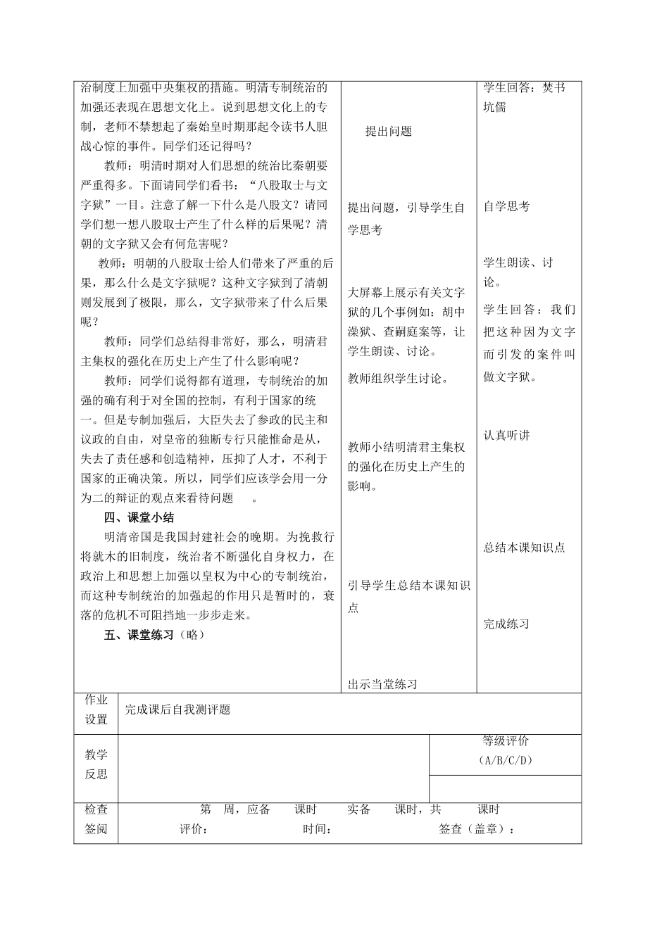 （秋季季版）七年级历史下册 第39课 明清易代教学设计 岳麓版-岳麓版初中七年级下册历史教案_第3页