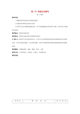 八年级化学全册 第一单元 步入化学殿堂 第二节 体验化学探究教学设计2 （新版）鲁教版五四制-鲁教版五四制初中八年级全册化学教案