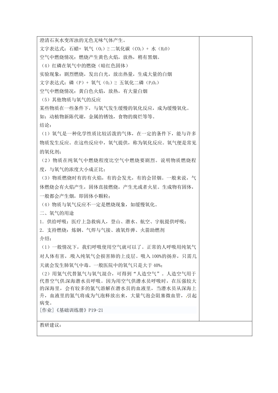 湖南省湘潭县南谷中学九年级化学上册 第二单元 课题二 氧气教案 （新版）新人教版_第2页