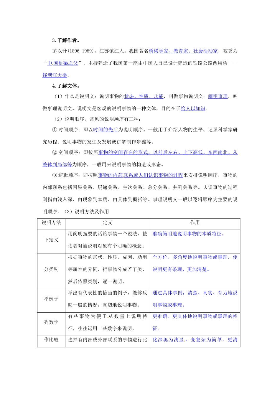 八年级语文上册 11 中国石拱桥导学案 新人教版_第2页