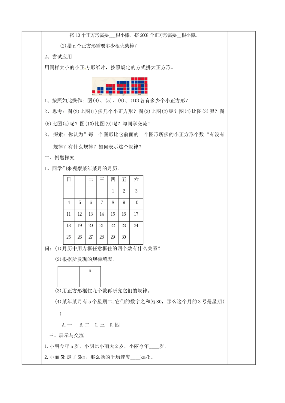 江苏省赣榆县汇文双语学校七年级数学上册 第三章《用字母表示数》学案 苏科版_第2页