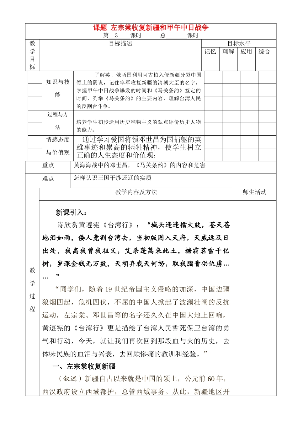 八年级历史上册 第3课左宗棠收复新疆和甲午中日战争 川教版_第1页
