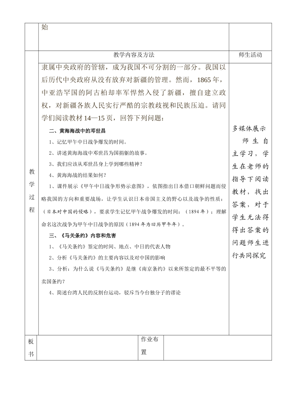 八年级历史上册 第3课左宗棠收复新疆和甲午中日战争 川教版_第2页
