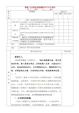 八年级历史上册 第3课左宗棠收复新疆和甲午中日战争 川教版