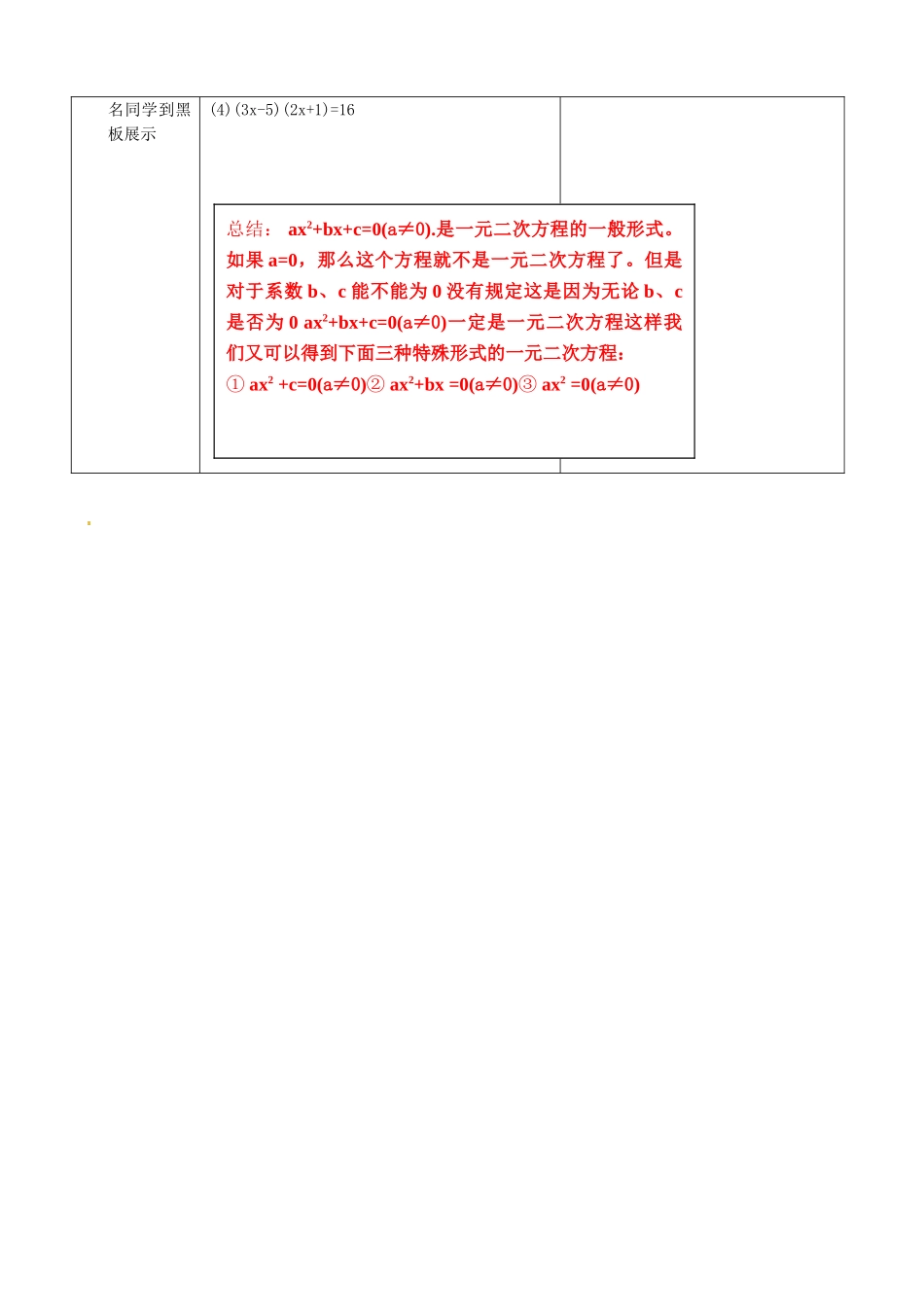 河北省承德县三沟初级中学九年级数学上册《28.1 一元二次方程》导学案 冀教版_第2页