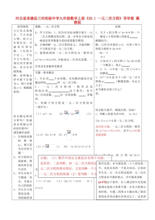 河北省承德县三沟初级中学九年级数学上册《28.1 一元二次方程》导学案 冀教版