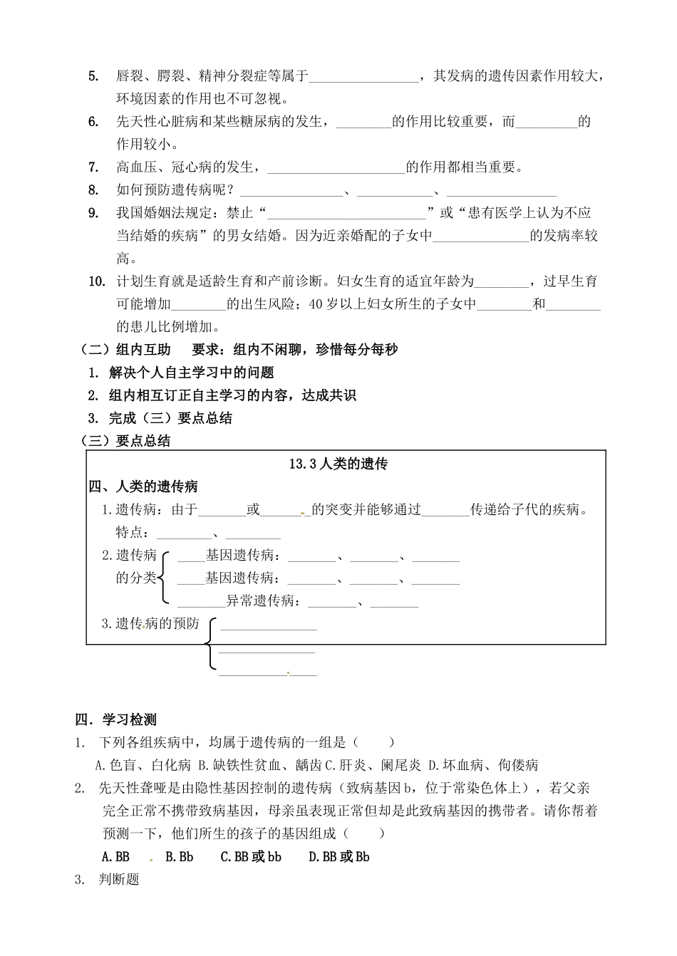 北京市延庆县第四中学八年级生物上册《13.3人类的遗传》学案二_第2页