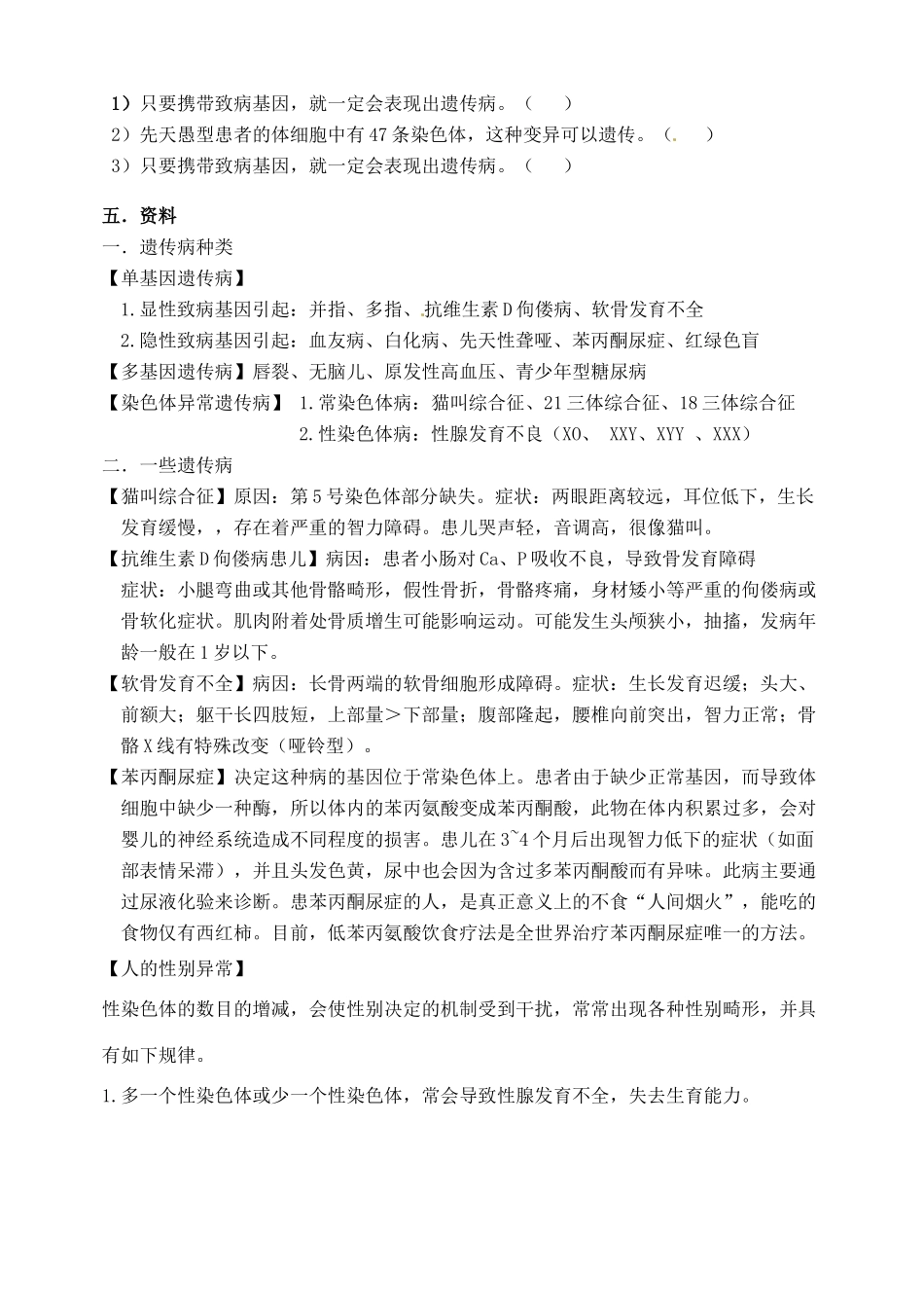 北京市延庆县第四中学八年级生物上册《13.3人类的遗传》学案二_第3页