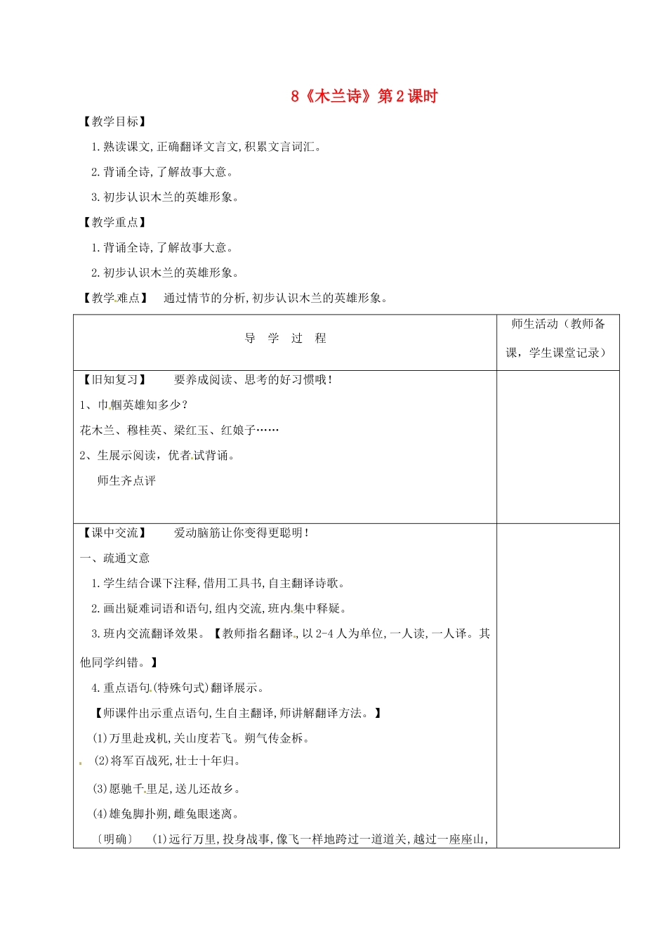 江苏省淮安市七年级语文下册 第8课《木兰诗》（第2课时）导学案 新人教版-新人教版初中七年级下册语文学案_第1页