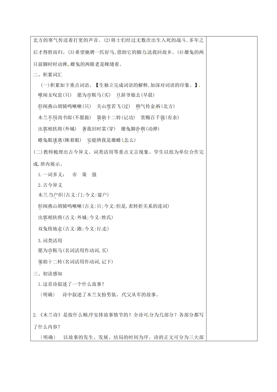 江苏省淮安市七年级语文下册 第8课《木兰诗》（第2课时）导学案 新人教版-新人教版初中七年级下册语文学案_第2页