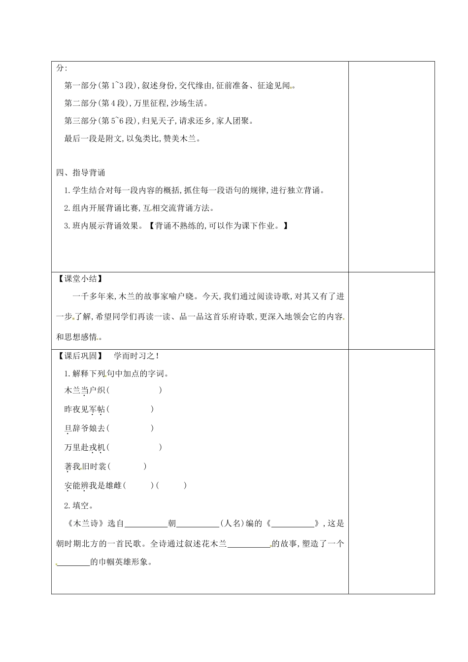 江苏省淮安市七年级语文下册 第8课《木兰诗》（第2课时）导学案 新人教版-新人教版初中七年级下册语文学案_第3页