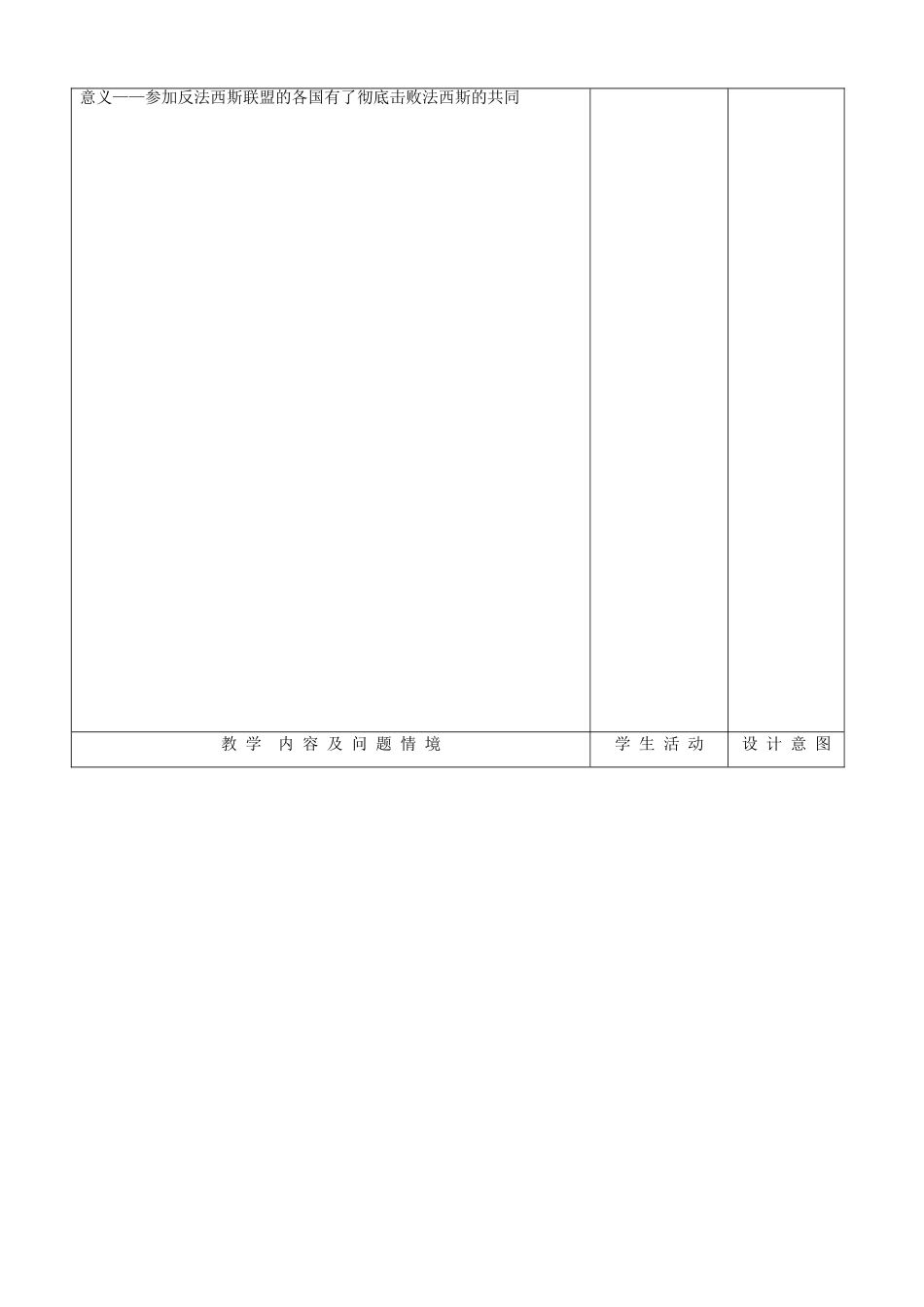 河北省承德市兴隆县小东区中学九年级历史下册 第7课《世界反法西斯战争的胜利》教案 新人教版_第2页