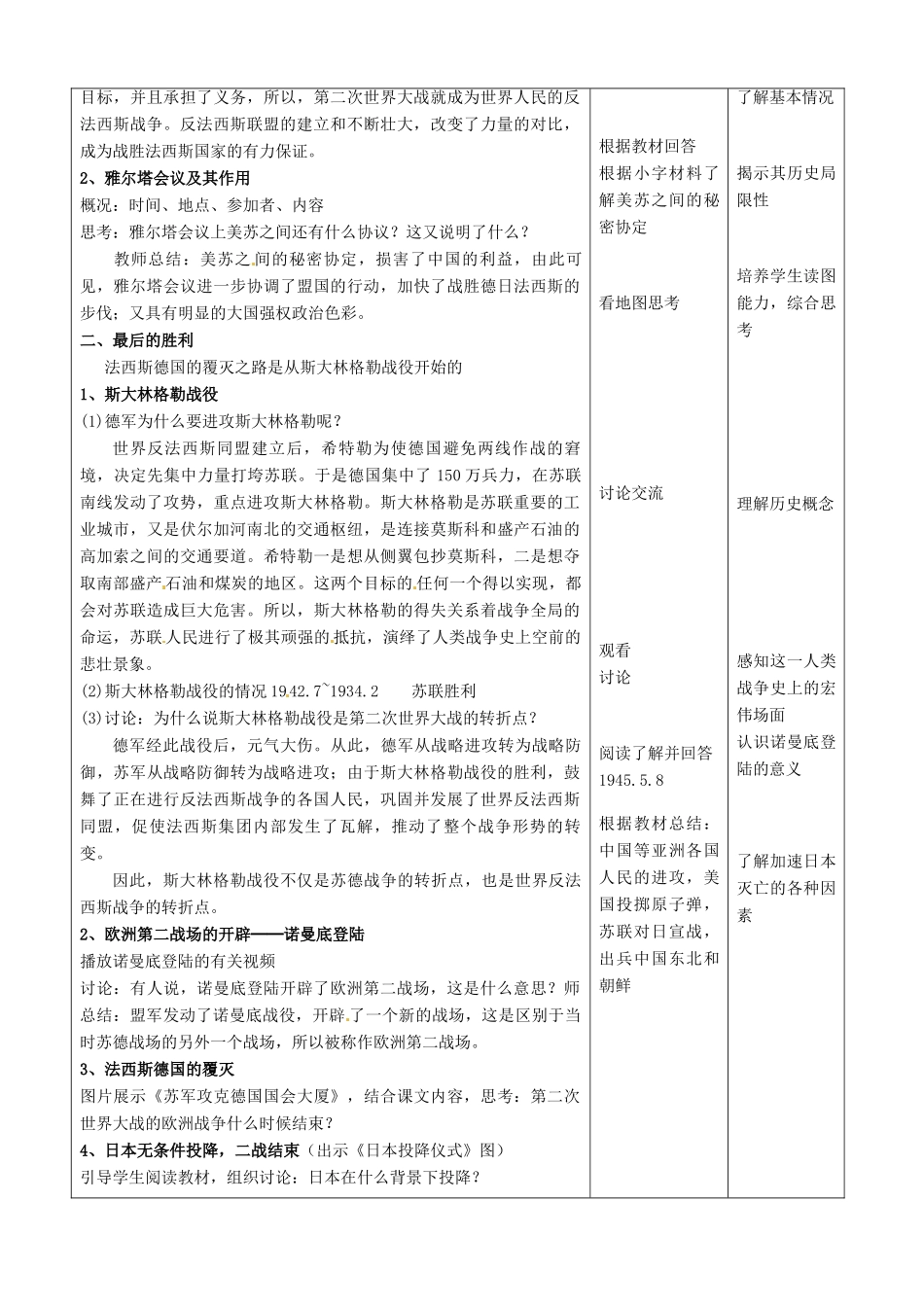 河北省承德市兴隆县小东区中学九年级历史下册 第7课《世界反法西斯战争的胜利》教案 新人教版_第3页