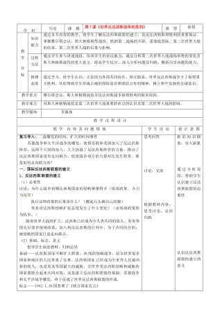 河北省承德市兴隆县小东区中学九年级历史下册 第7课《世界反法西斯战争的胜利》教案 新人教版