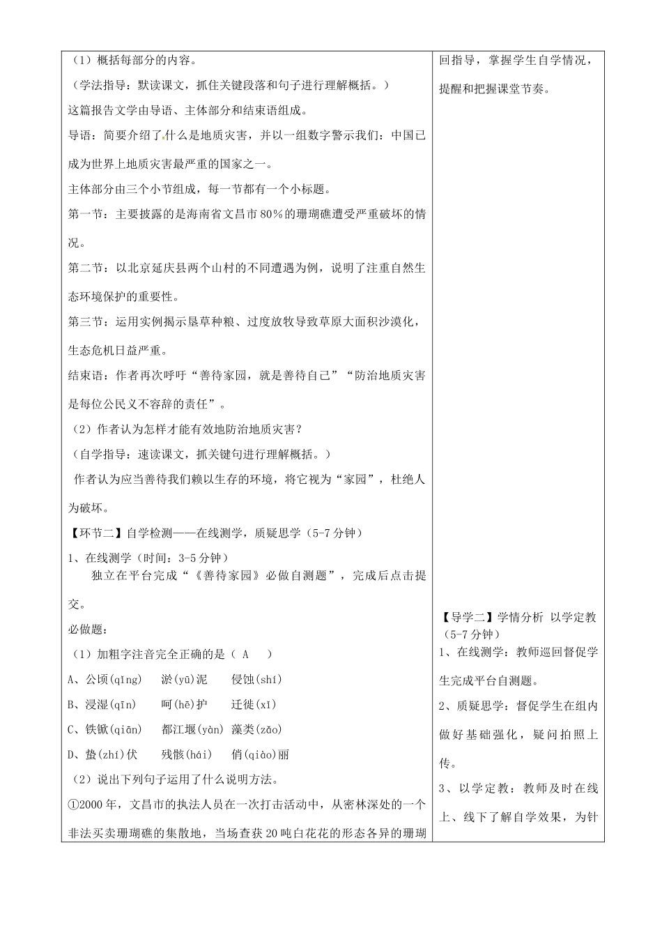 湖北省天门市杭州市八年级语文下册 15《善待家园》导学设计 语文版-语文版初中八年级下册语文学案_第2页