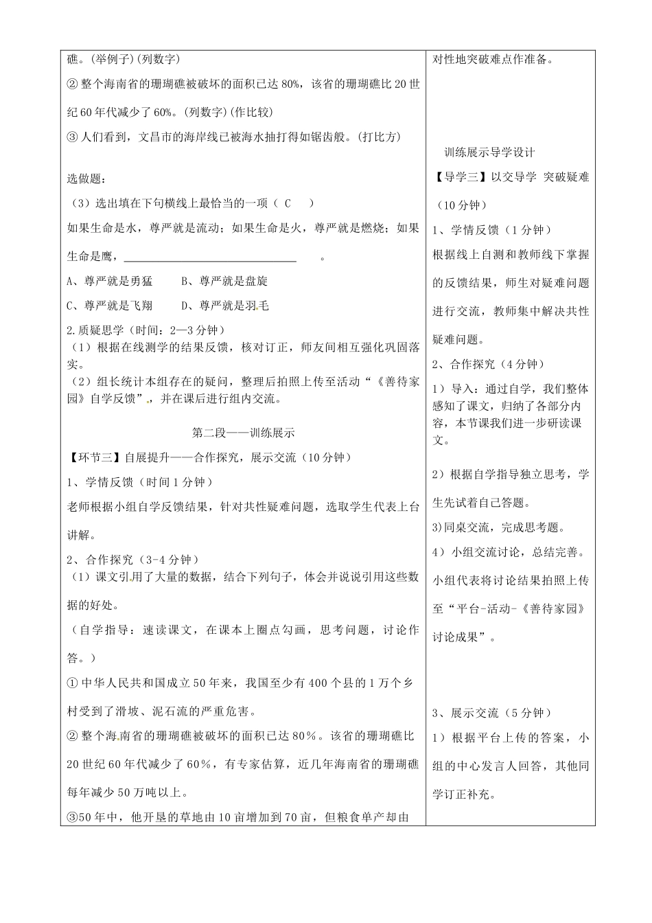 湖北省天门市杭州市八年级语文下册 15《善待家园》导学设计 语文版-语文版初中八年级下册语文学案_第3页