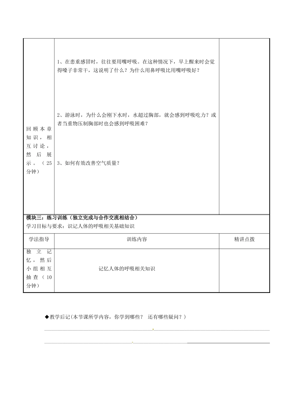 广东省河源市中英文实验学校七年级生物《人体呼吸》讲学稿_第2页