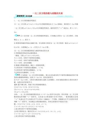 畅优新课堂八年级数学下册 17.4 一元二次方程的根与系数的关系教学案 （新版）沪科版-（新版）沪科版初中八年级下册数学教学案