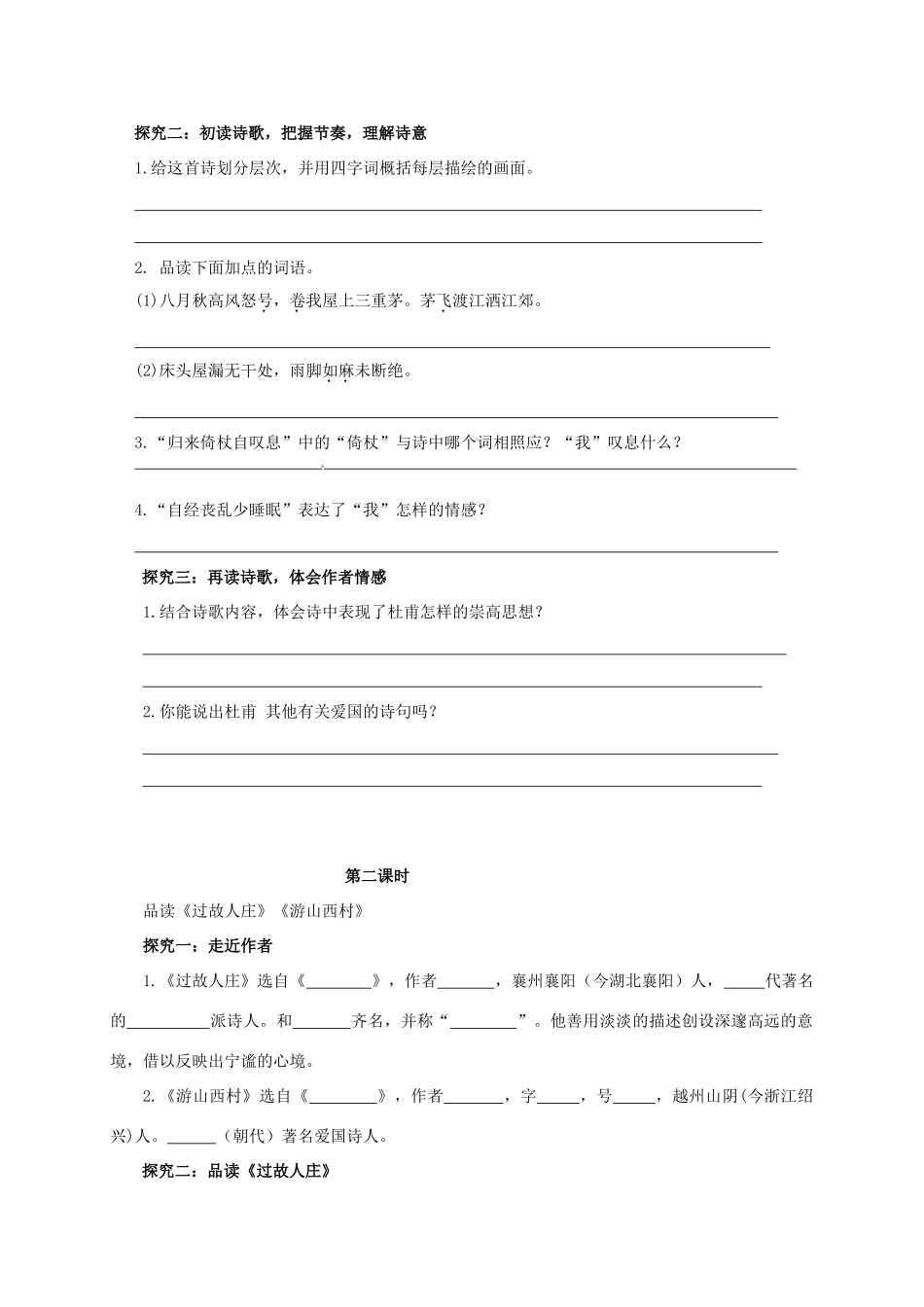 八年级语文上册 第6单元 25《诗词五首》学案 （新版）语文版-（新版）语文版初中八年级上册语文学案_第3页