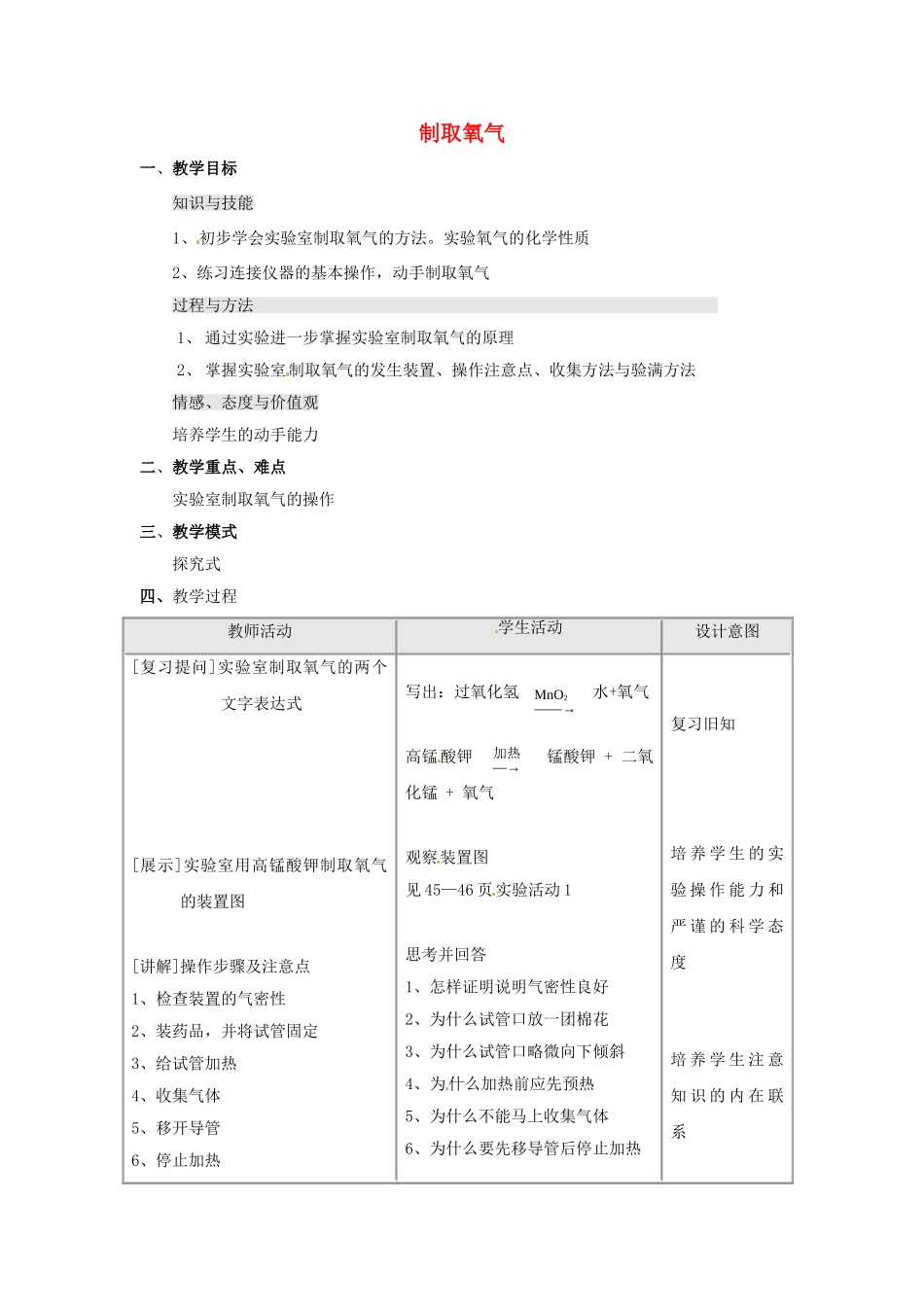 河北省望都县第三中学九年级化学上册 2.3 制取氧气教案2 （新版）新人教版_第1页