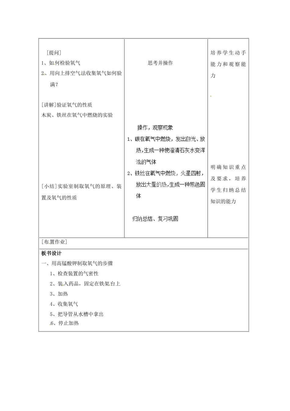 河北省望都县第三中学九年级化学上册 2.3 制取氧气教案2 （新版）新人教版_第2页