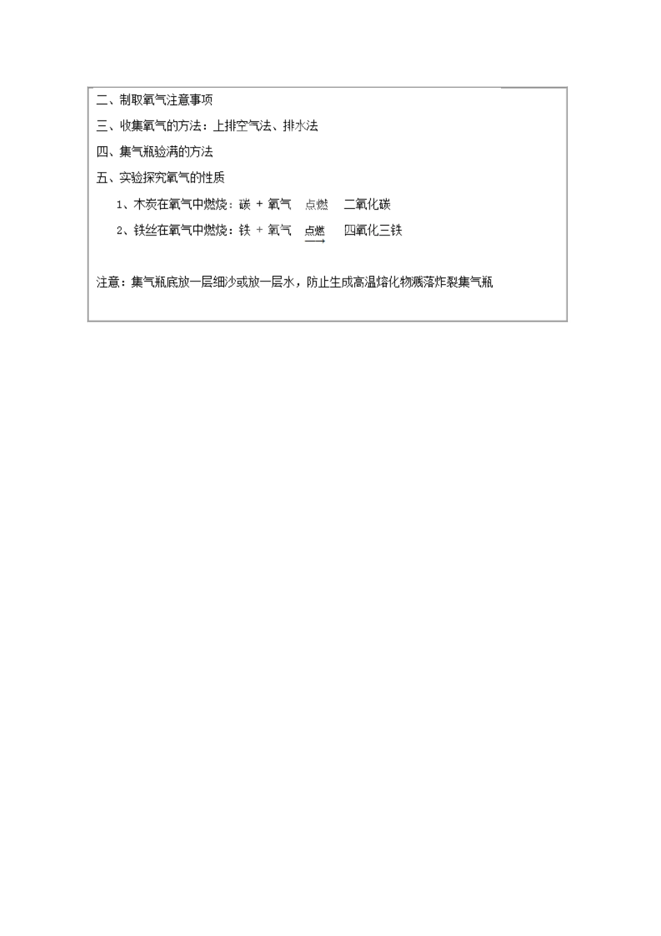 河北省望都县第三中学九年级化学上册 2.3 制取氧气教案2 （新版）新人教版_第3页