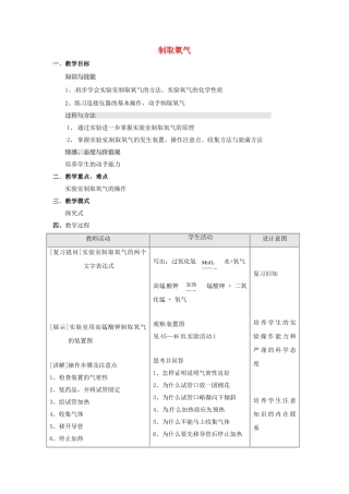 河北省望都县第三中学九年级化学上册 2.3 制取氧气教案2 （新版）新人教版