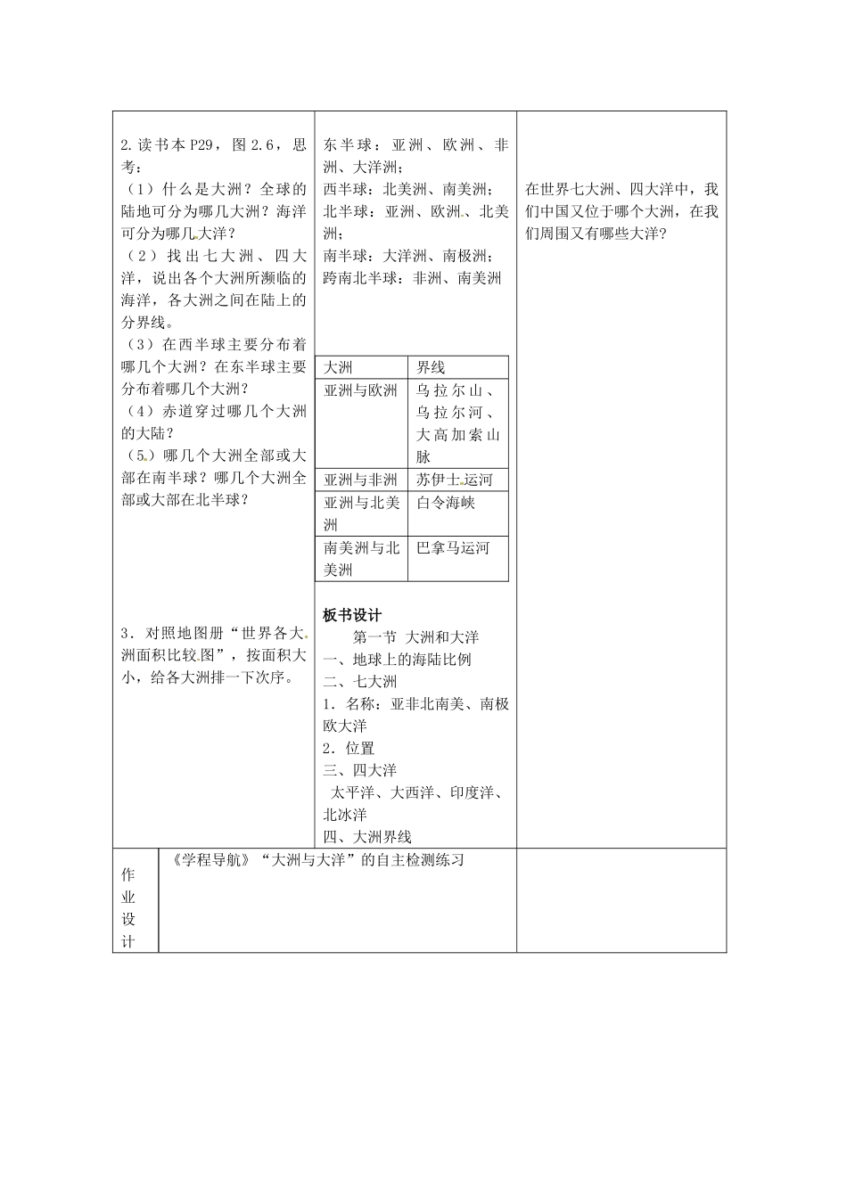 江苏省海门市七年级地理 21《大洲和大洋》教案 苏教版_第3页
