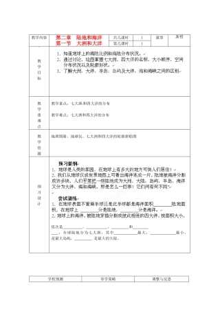 江苏省海门市七年级地理 21《大洲和大洋》教案 苏教版