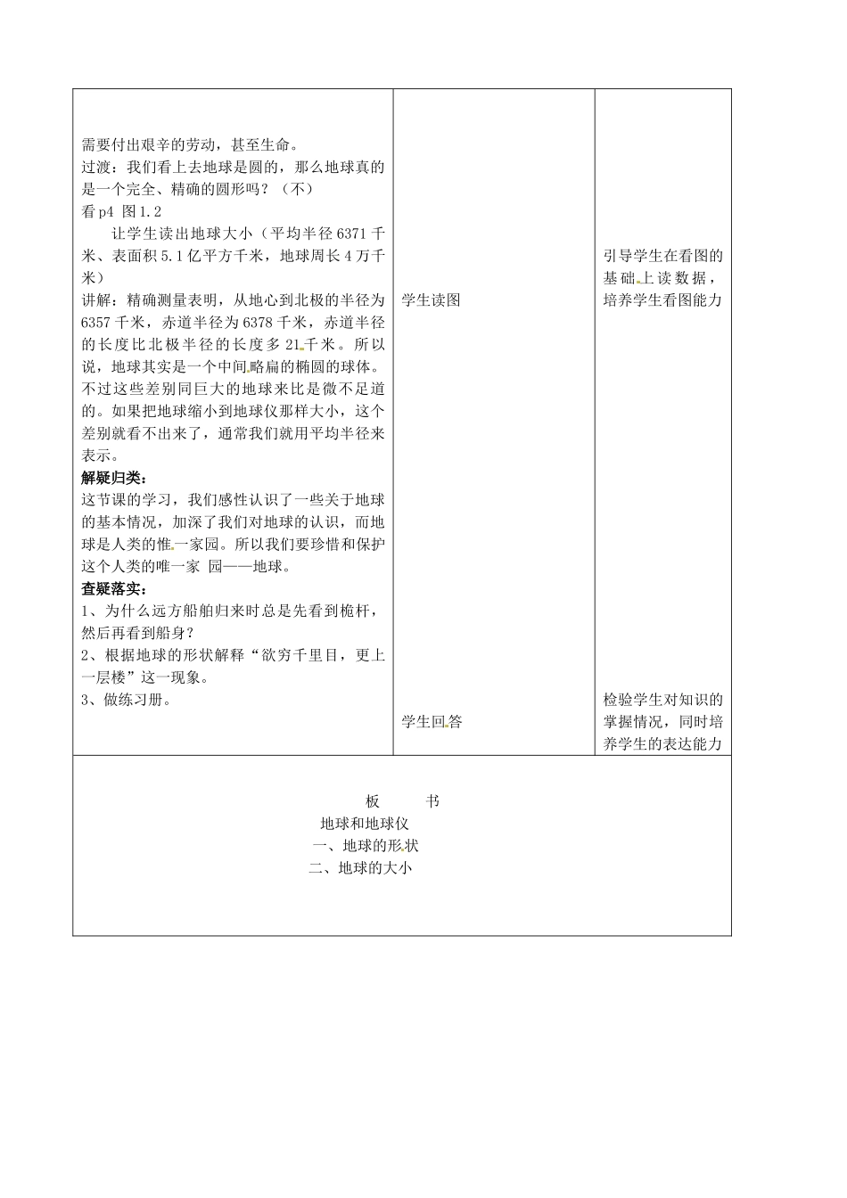 吉林省四平市第十七中学七年级地理上册 1.1 地球和地球仪（一）教案 新人教版_第2页
