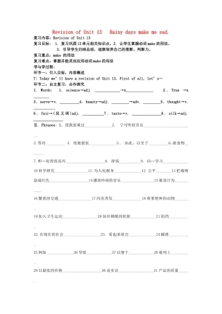 河北省石家庄市42中九年级英语《Unit 13 Rainy days make me sad》学案 人教新目标版