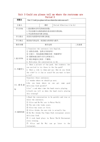 湖南省古丈县古阳中学九年级英语全册 Unit 3 Could you please tell me where the restrooms are Period 3教学案 （新版）人教新目标版