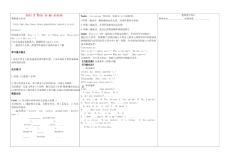 河南省淮阳县西城中学七年级英语上册 Unit 2 This is my sister（第4课时）导学案（无答案）（新版）人教新目标版